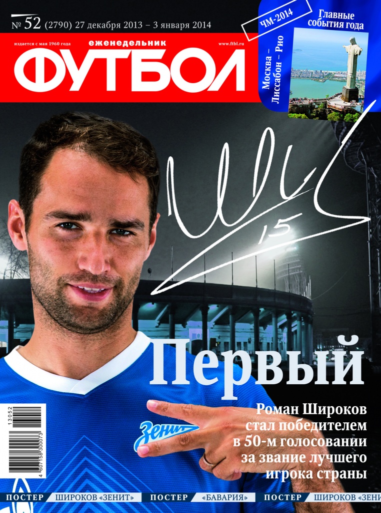 \"Питерец\" Широков стал игроком года в России