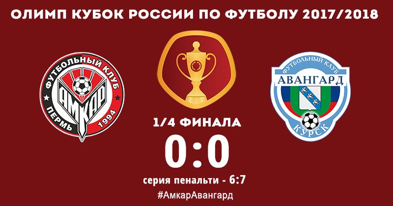 \"Авангард\" пробился в полуфинал Кубка России