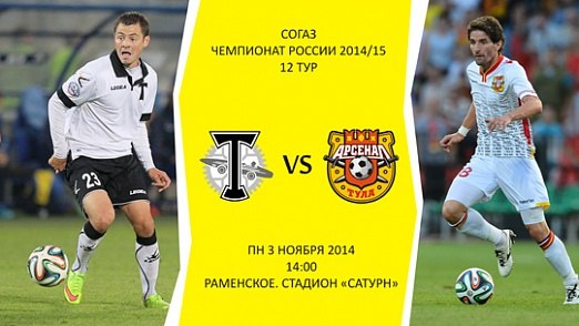 \"Арсенал\" добился гостевой победы над \"Торпедо\"