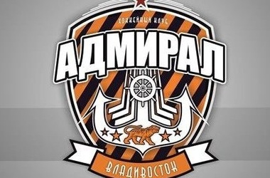Руководство клуба-новичка КХЛ утвердило название \"Адмирал\"