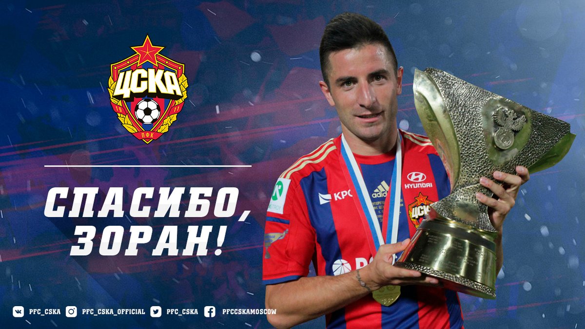 ЦСКА объявил об уходе Тошича