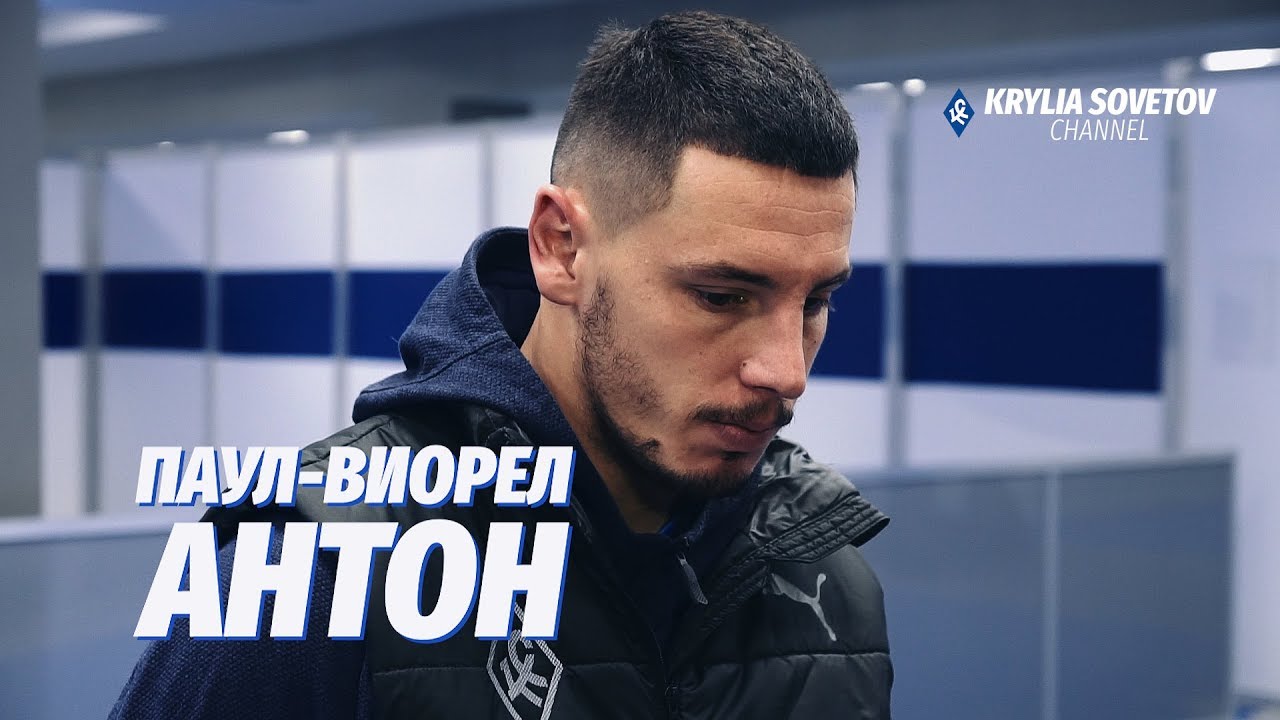 Паул Антон: Прошу прощения у фанатов, поддерживающих нас в такую холодную погоду