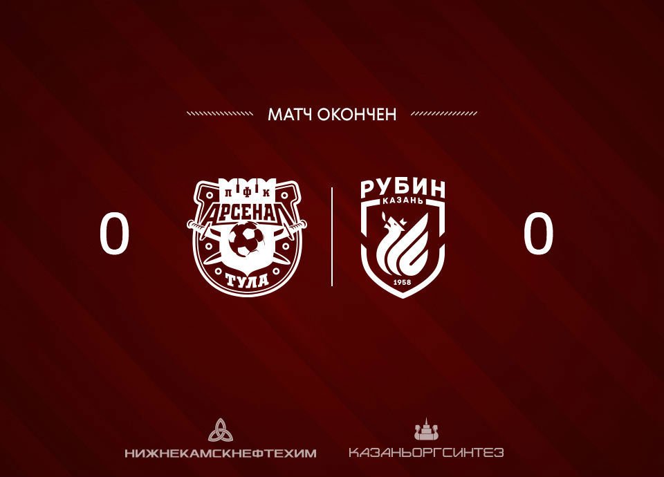 \"Арсенал\" и \"Рубин\" голов не забивали