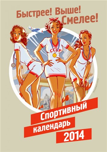 ОИ в Сочи остались без эротического календаря