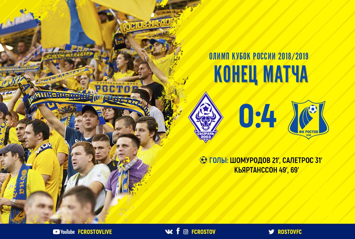 \"Ростов\" легко победил \"Сызрань\"