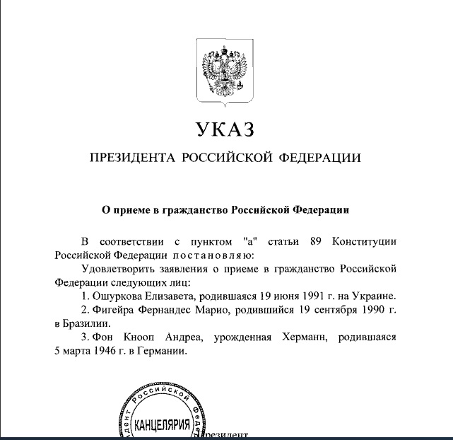 Марио Фернандес получил российское гражданство