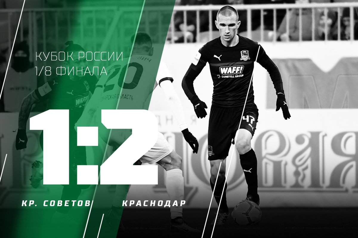 \"Краснодар\" прошел \"Крылья Советов\" в Кубке России