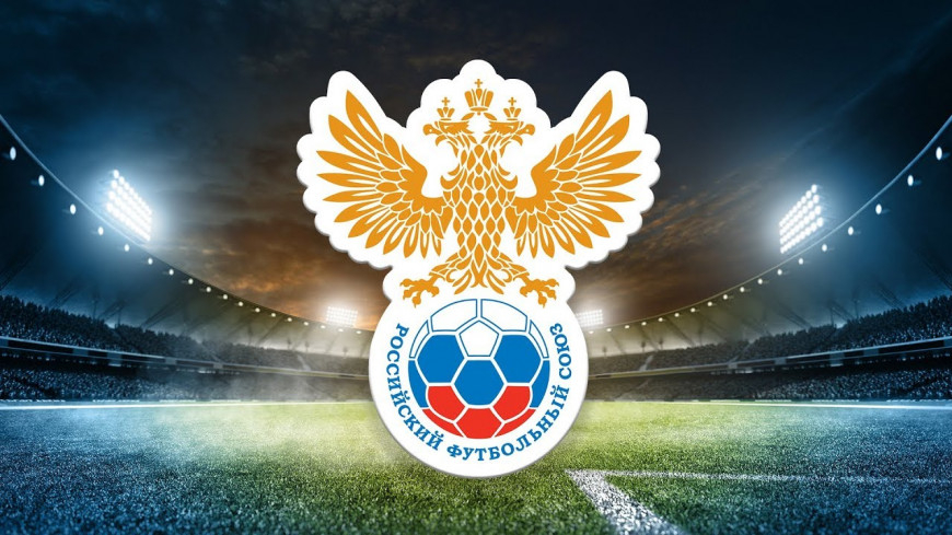 РФС возьмет на себя расходы за внедрение VAR