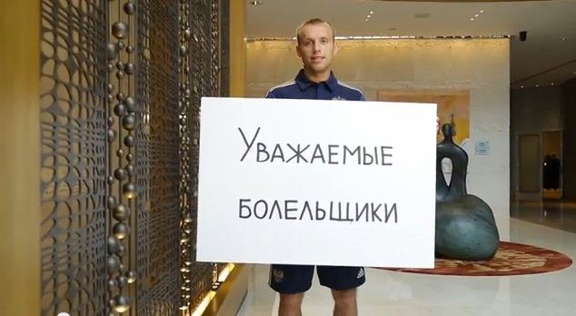 Игроки сборной России обратились к российским болельщикам