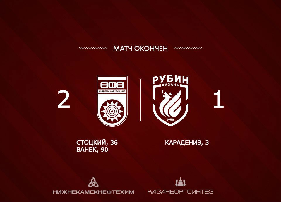 \"Уфа\" на последних минутах вырвала победу над \"Рубином\"