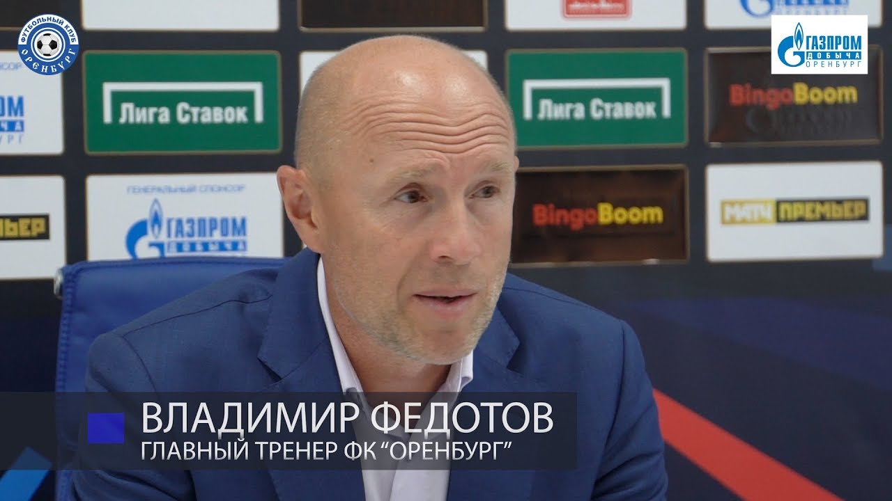 Федотов: \"Оренбург\" серьёзно потрепал \"Зенит\" во втором тайме