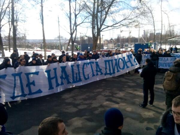 Фаны \"Динамо\" высказали претензии руководству клуба