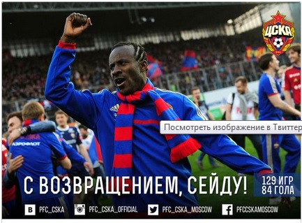 Думбия будет выступать за ЦСКА на правах аренды