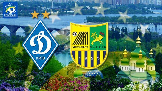 \"Динамо\" разгромило \"Металлист\"