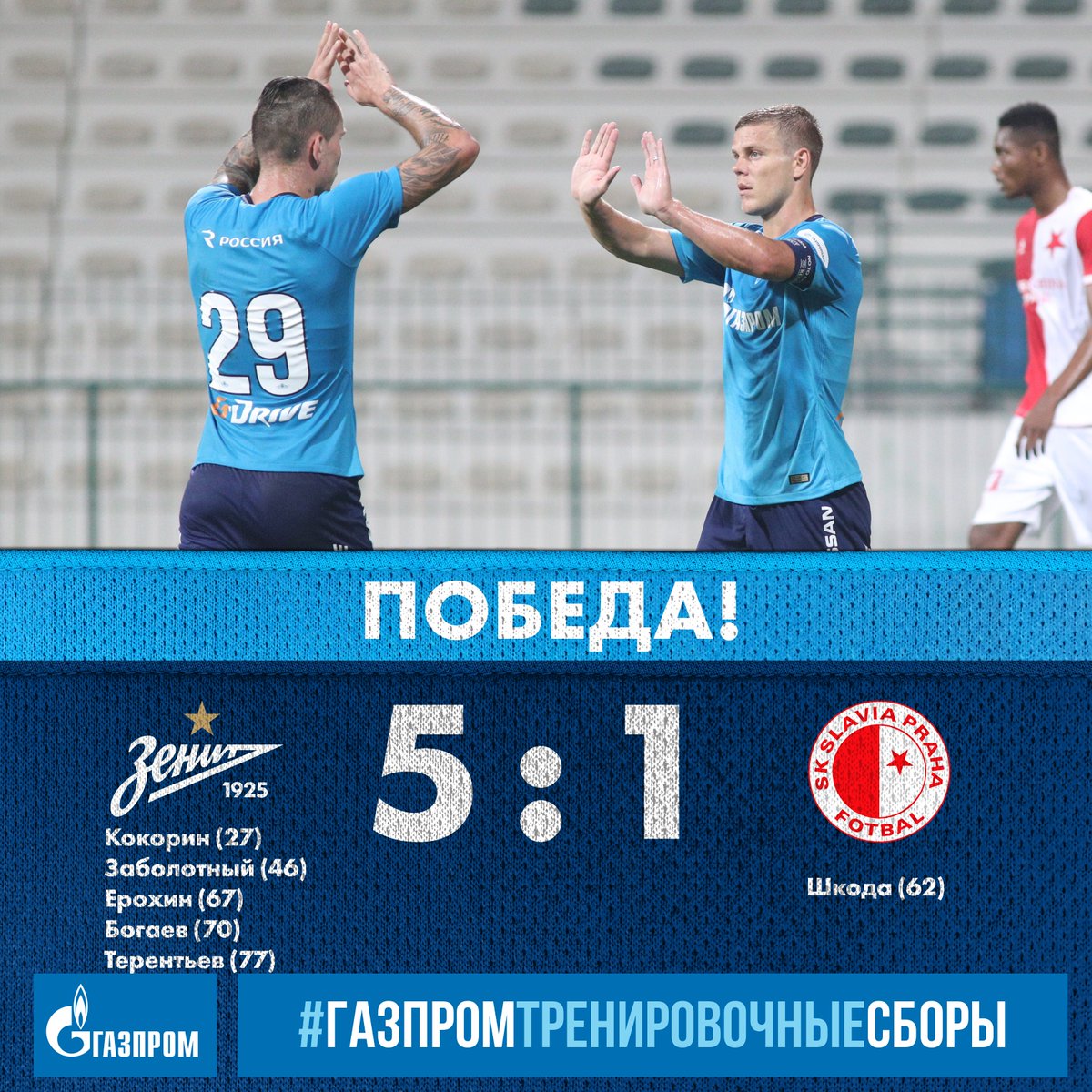\"Зенит\" разгромил пражскую \"Славию\"