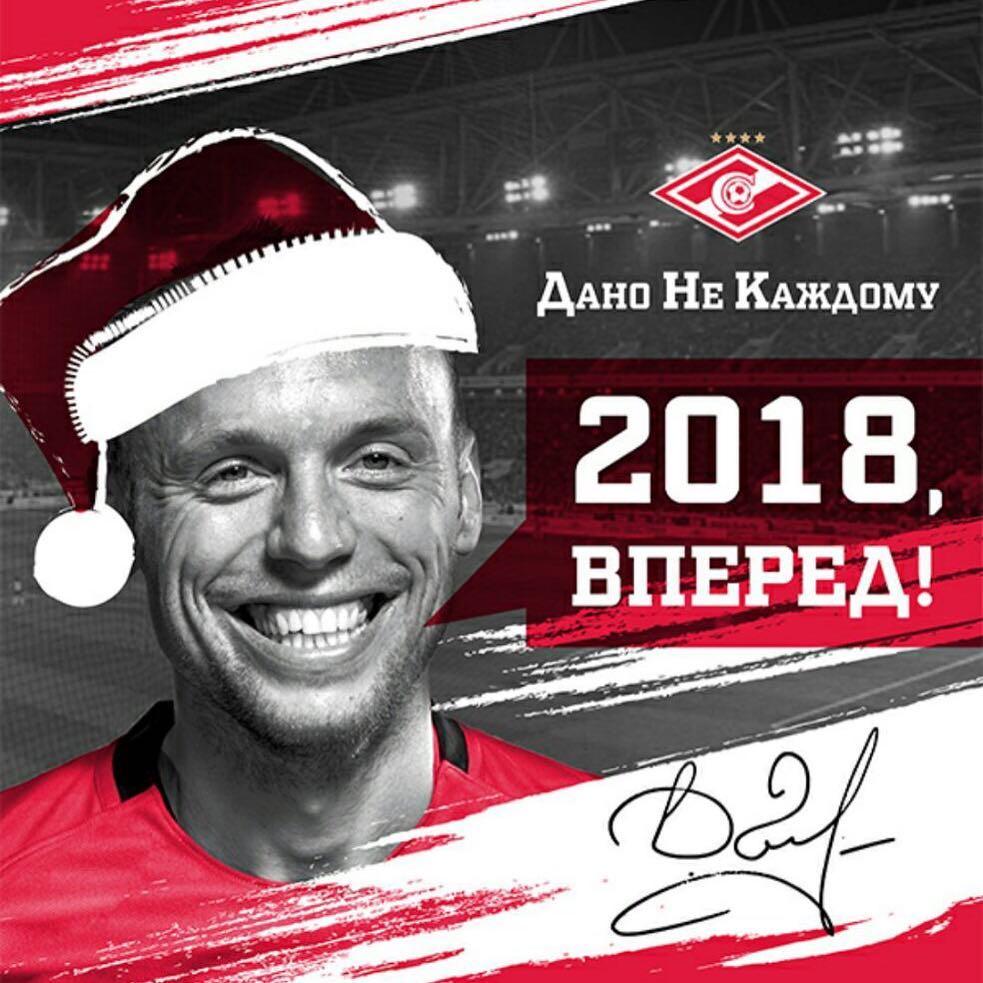 Глушаков поздравил фанатов с Новым Годом