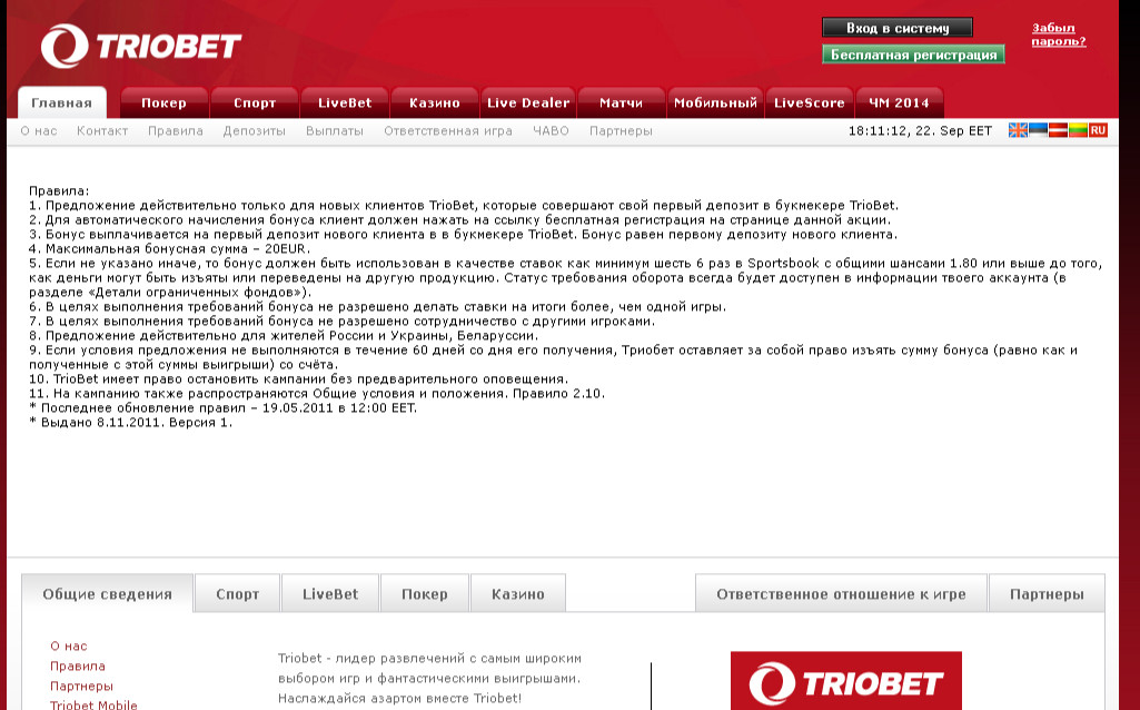 Основные плюсы Triobet: простота, доступность, честность