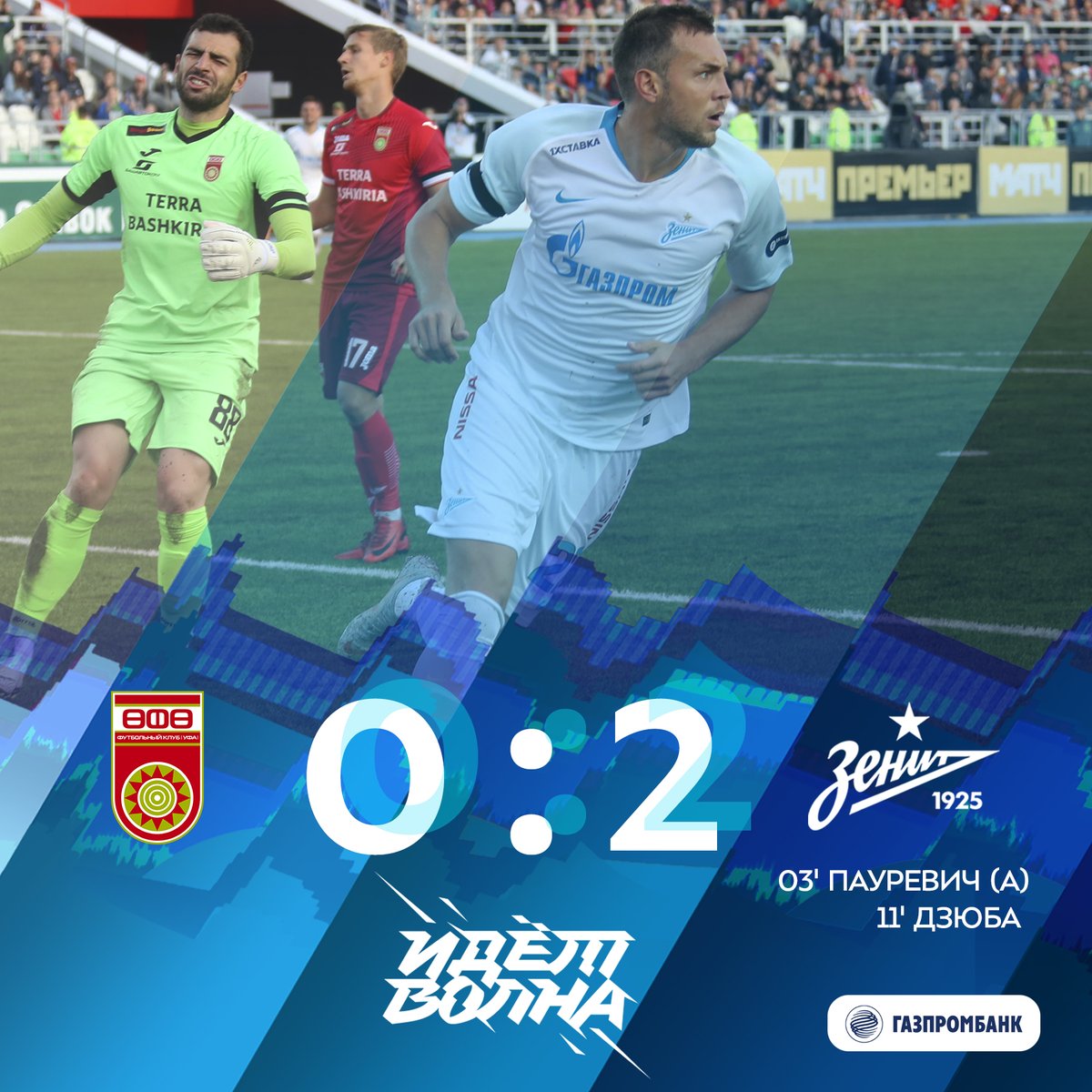 \"Зенит\" на выезде победил \"Уфу\"