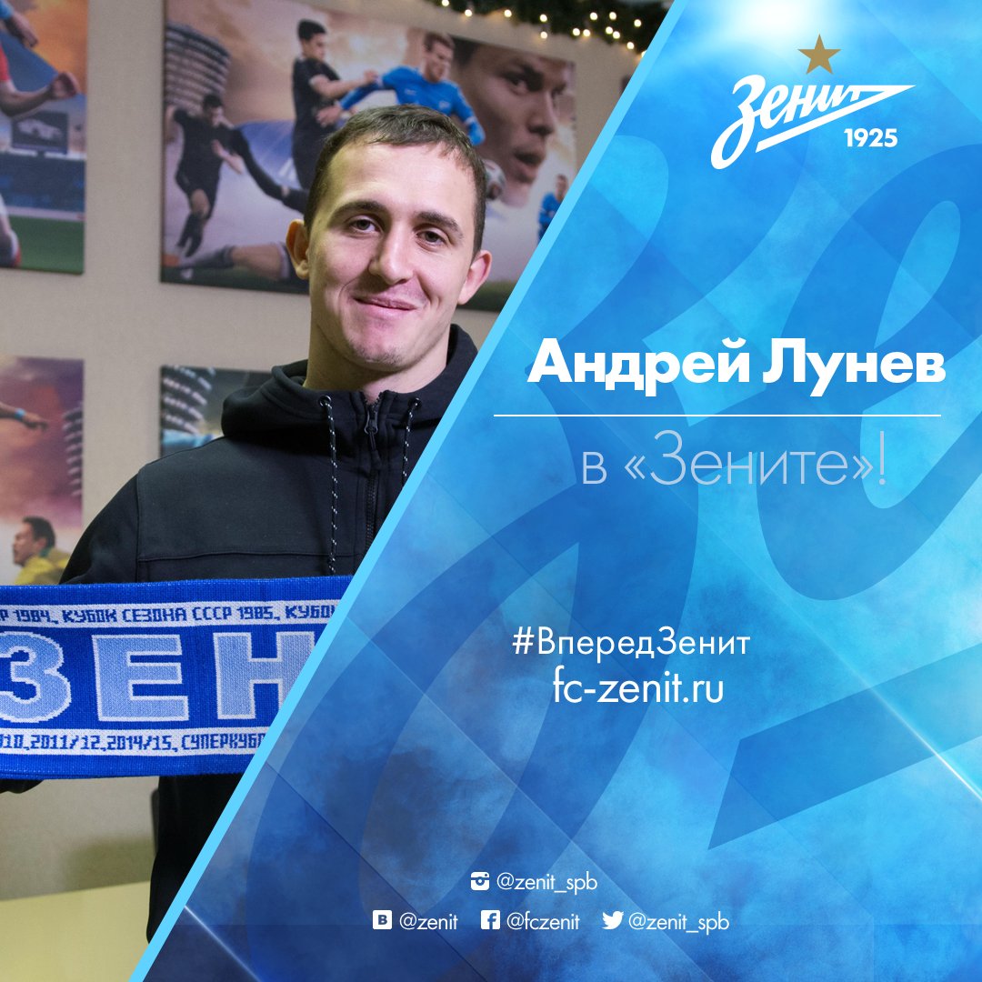 Официально: Лунев перешел в \"Зенит\"