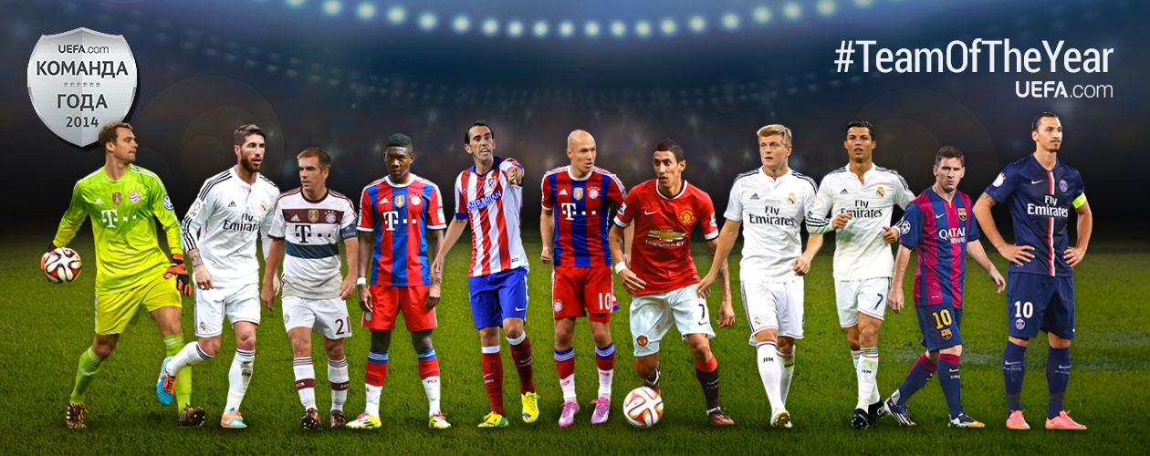 УЕФА объявил символическую сборную 2014 года