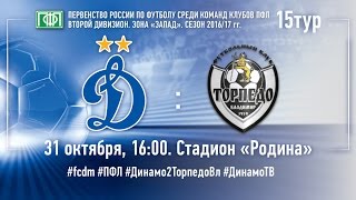 Динамо Москва 2 - Торпедо Владимир. Обзор матча