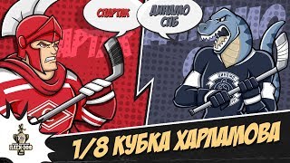 МХК Спартак - Динамо Санкт-Петербург. Обзор матча