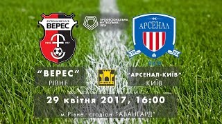Верес - Арсенал Киев. Обзор матча