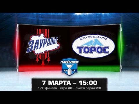 Зауралье - Торос. Обзор матча