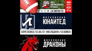 Москоу Юнайтед - Московские Драконы. Обзор матча