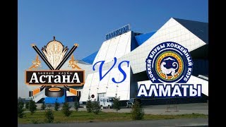 Астана - Алматы. Обзор матча