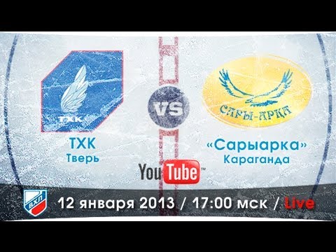 ТХК - Сарыарка. Обзор матча