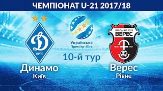 Динамо Киев до 21 - Верес до 21. Обзор матча