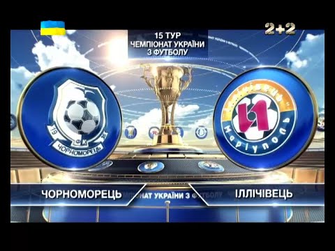 Черноморец Одесса - ФК Мариуполь. Обзор матча