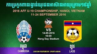 Камбоджа до 19 - Лаос до 19. Обзор матча