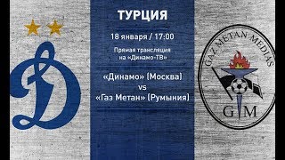 Динамо Москва - Газ Метан. Обзор матча