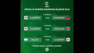 Грузия до 19 - Азербайджан до 19. Обзор матча