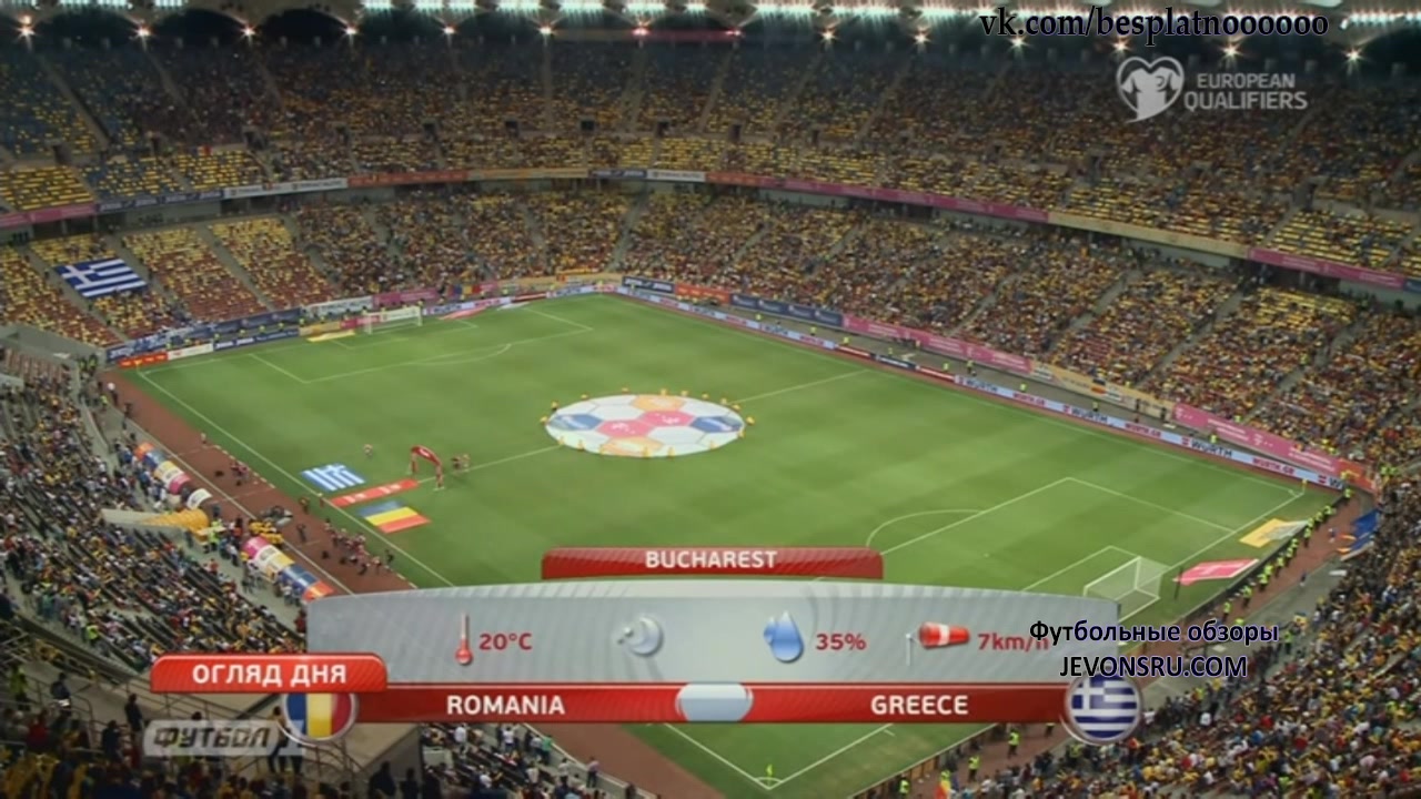 Румыния - Греция. Обзор матча