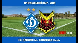 Динамо Киев - Остерсунд. Обзор матча