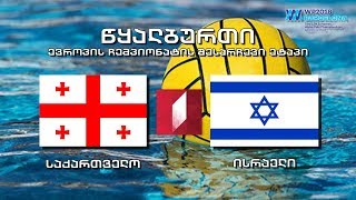 Грузия - Израиль. Обзор матча