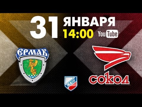 Ермак - Сокол Красноярск. Обзор матча