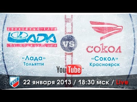 Лада - Сокол Красноярск. Обзор матча