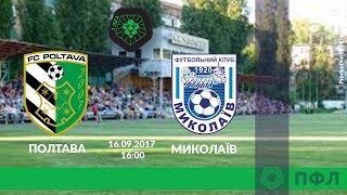 Полтава - Николаев. Обзор матча