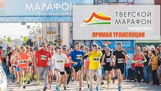 Тверской марафон - . Обзор матча