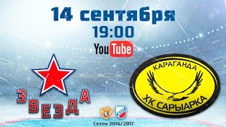 Звезда - Сарыарка. Обзор матча