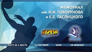 Бипа Одесса - Николаев. Обзор матча