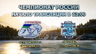 Строитель - Волга Ул. Обзор матча