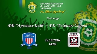 Арсенал Киев - Горняк-Спорт. Обзор матча