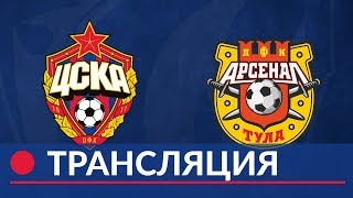 ЦСКА М - Арсенал Тула. Обзор матча
