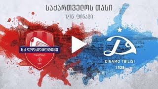 Локомотив Тбилиси - Динамо Тбилиси. Обзор матча