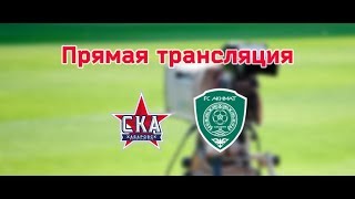 СКА-Хабаровск - Ахмат. Обзор матча